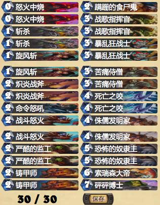 《炉石传说》适应环境冲天梯 有站场有斩杀奴隶战