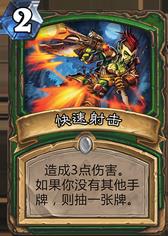 《炉石传说》炉石天梯冲刺哪家强 混合猎人帮你闯