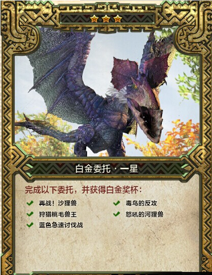 《怪物猎人ol》1-5星附黄金获得方法