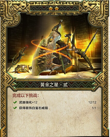 《怪物猎人ol》1-5星附黄金获得方法