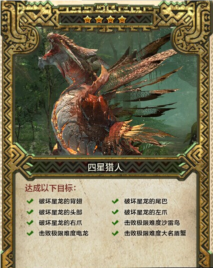 《怪物猎人ol》1-5星附黄金获得方法