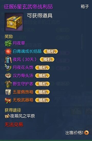 《剑灵》6星玄武帝掉落数据