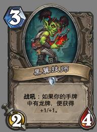 《炉石传说》外服天梯传说卡组分享 飞龙手牌术