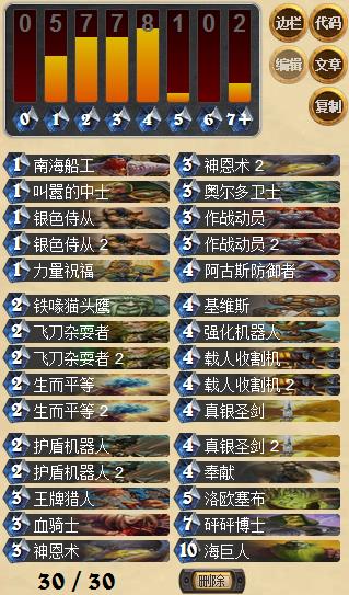 《炉石传说》圣骑士也疯狂 新版神恩骑卡组分享