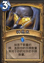 《炉石传说》圣骑士也疯狂 新版神恩骑卡组分享