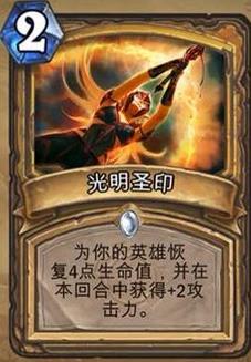 《炉石传说》圣骑士也疯狂 新版神恩骑卡组分享