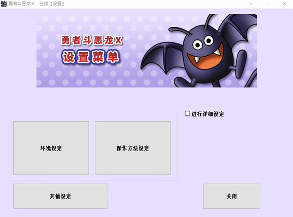 《勇者斗恶龙X》手柄操作教程