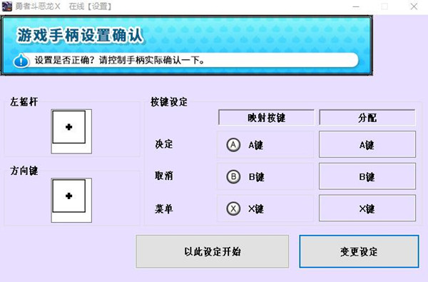 《勇者斗恶龙X》手柄操作教程