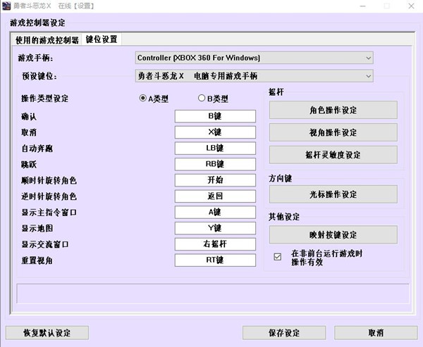《勇者斗恶龙X》手柄操作教程