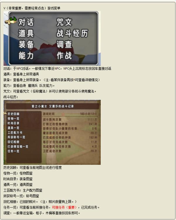 《勇者斗恶龙X》键盘操作教程