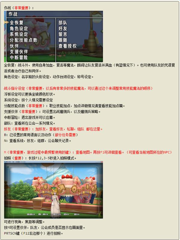 《勇者斗恶龙X》键盘操作教程