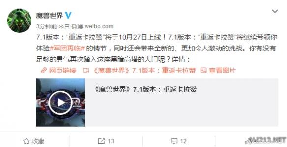 《魔兽世界》国服7.1上线时间介绍