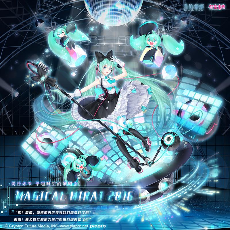 漣ůůMAGICAL MIRAI 2016װλ_漣ůůMAGICAL MIRAI 2016װ÷