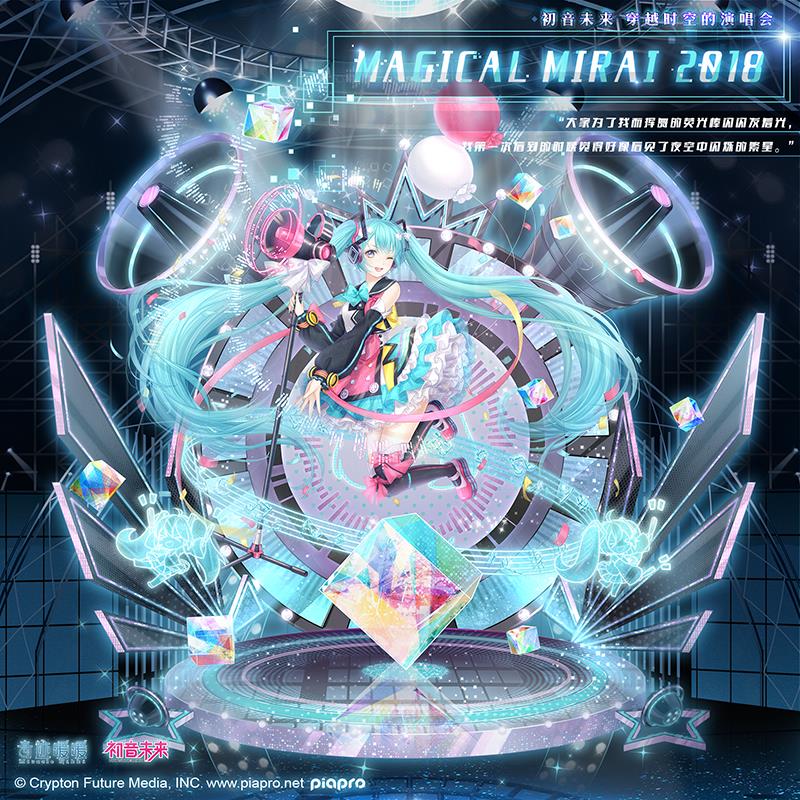 漣ůůMAGICAL MIRAI 2018װλ_漣ůůMAGICAL MIRAI 2018װ÷