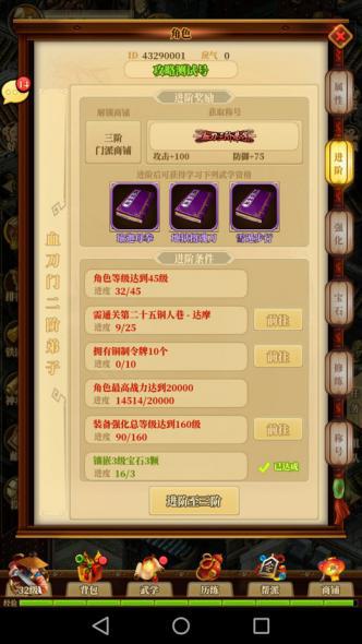 《铁血武林2》前期怎么快速升级