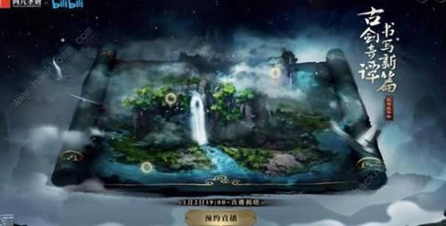 《古剑奇谭木语人》在哪里预约