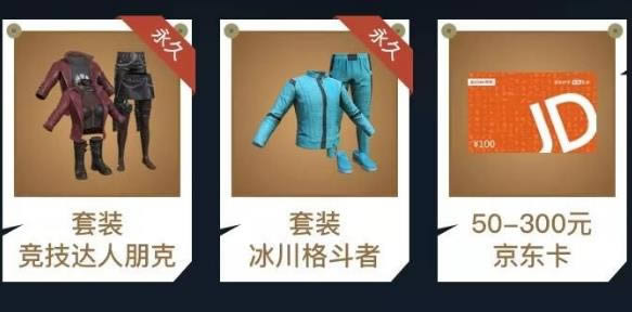 《和平精英》我是精英答题礼包