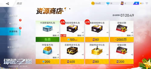 《绿茵之巅》卡洛斯送福利活动