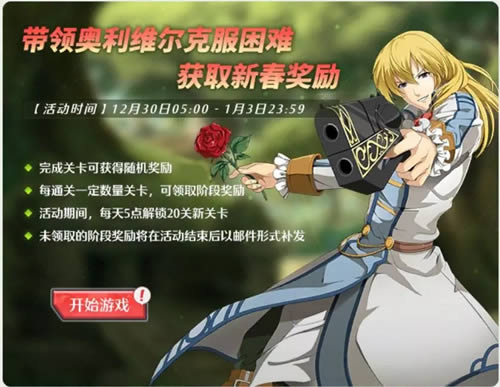 《空之轨迹》奥瓜推箱子活动