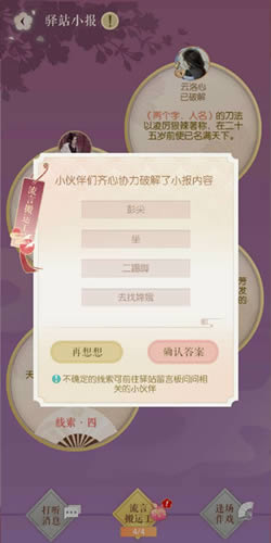 《遇见逆水寒》12月27号驿站小报线索