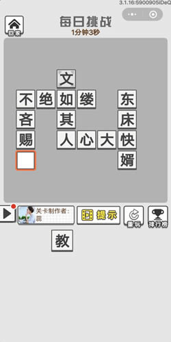 《成语招贤记》12月27号每日挑战答案
