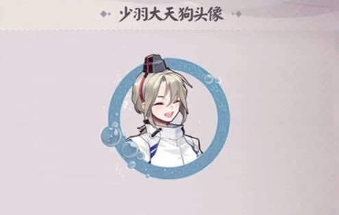 《阴阳师百闻牌》少羽大天狗头像框怎么获得