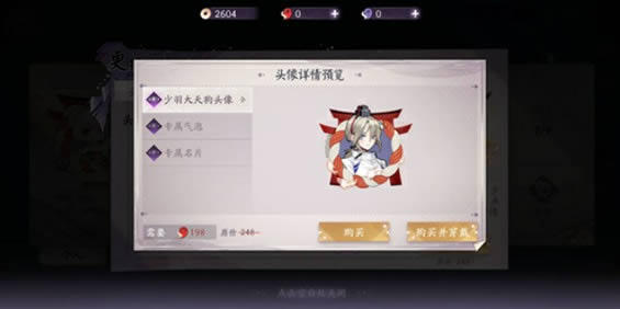 《阴阳师百闻牌》少羽大天狗头像框怎么获得