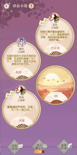 《遇见逆水寒》12月26号驿站小报线索