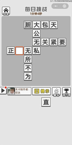 《成语招贤记》12月26号每日挑战答案