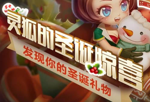 CF手游发现你的圣诞礼物礼包