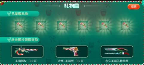 CF手游发现你的圣诞礼物礼包