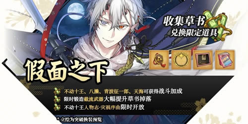 《执剑之刻》假面之下活动