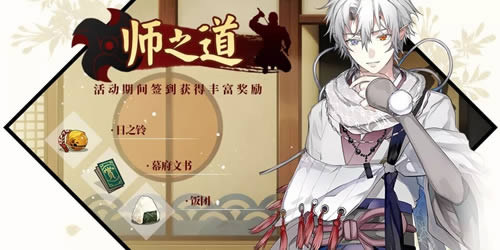 《执剑之刻》师之道活动