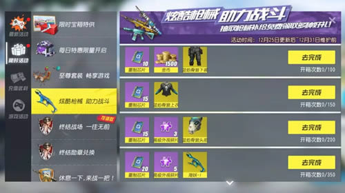 《终结战场》12月25号维护公告