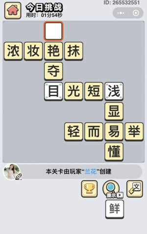 《成语小秀才》12月25日每日挑战答案