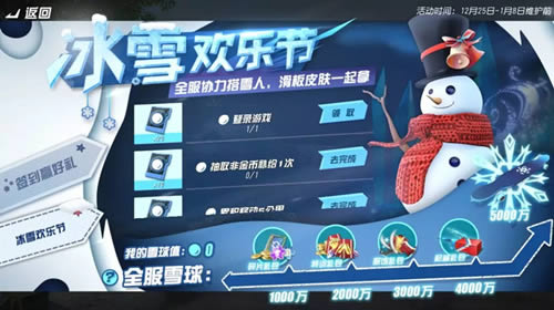 《终结战场》冰雪欢乐节活动