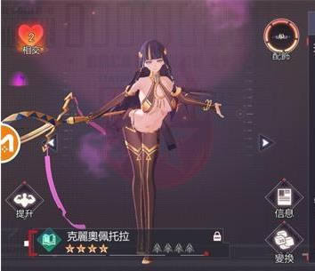 《星火之歌》克丽奥佩托拉强度评测