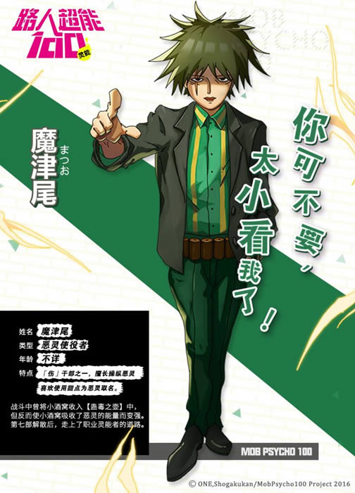 《路人超能100》SSR魔津尾获取方式