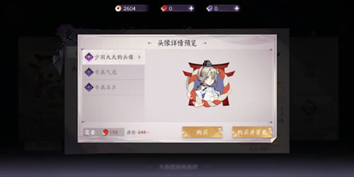 《阴阳师百闻牌》少羽大天狗头像框获取攻略