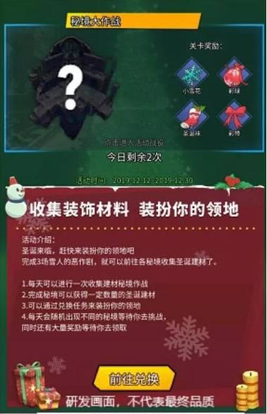 《斩兽之刃》12月24日版本更新公告