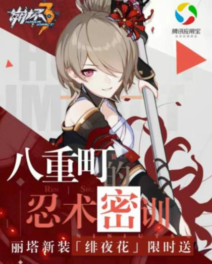 《崩坏3》应用宝圣诞礼包