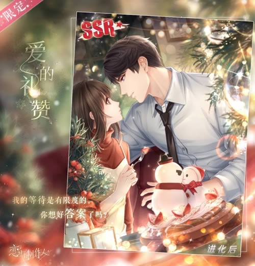 《恋与制作人》2019圣诞节充值活动