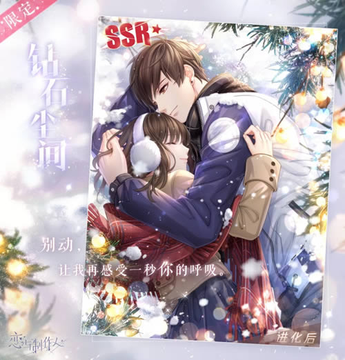 《恋与制作人》白起圣诞限定SSR钻石尘间图文展示