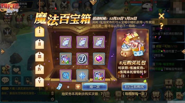 《妖精的尾巴魔导少年》魔法百宝箱能开出什么