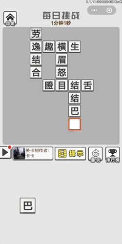 《成语招贤记》12月23号每日挑战答案