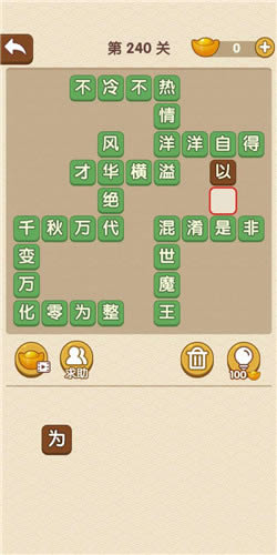 《成语大官人》榜眼第240关答案