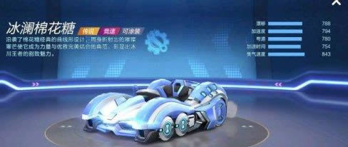 《跑跑卡丁车》手游冰澜棉花糖属性评测