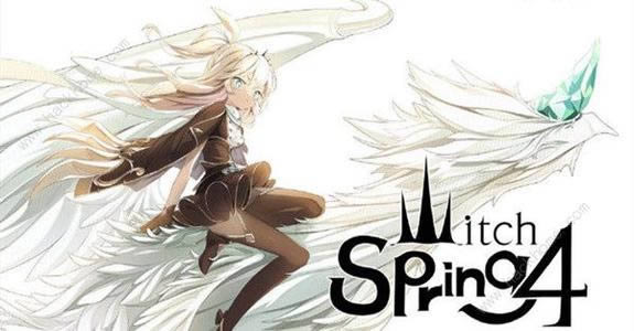 《魔女之泉4》中毒怎么解