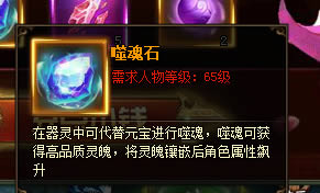 《雪鹰领主》手游中如何获得噬魂石