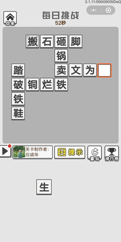 《成语招贤记》12月21号每日挑战答案